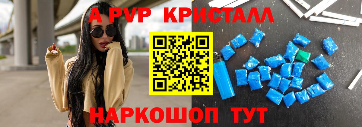 Альфа ПВП крисы CK Грязи