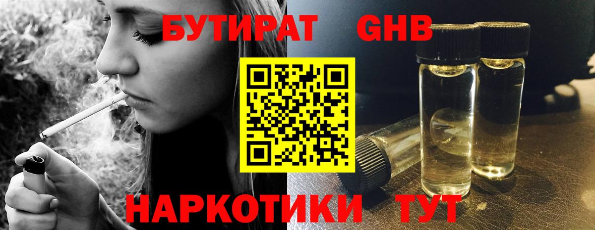 Грязи  БУТИРАТ жидкий экстази  Вход с VPN 