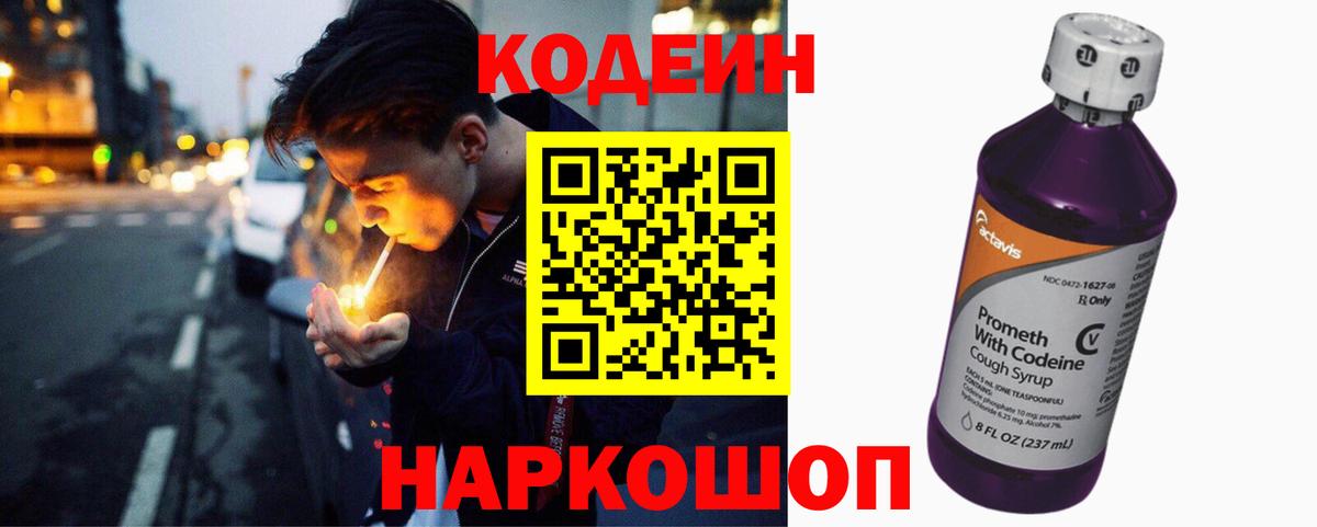 Кодеиновый сироп Lean напиток Lean (лин)  Вход с VPN  Грязи 