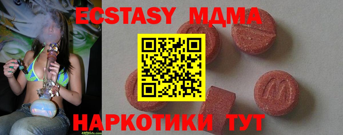 MDMA молли  Вход с VPN  МДМА  Грязи  MDMA Molly 