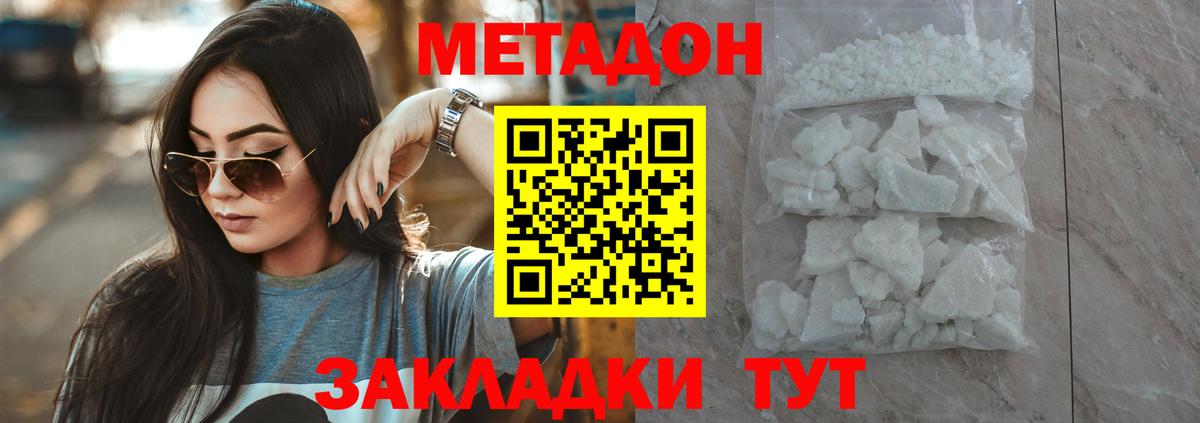 МЕТАДОН белоснежный  Вход с VPN  Грязи 