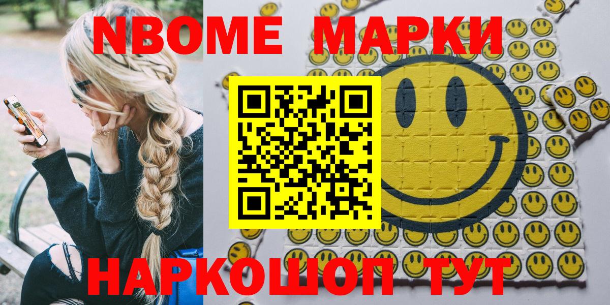 Грязи  Марки 25I-NBOMe  Вход с VPN  Марки 25I-NBOMe 1,8мг 