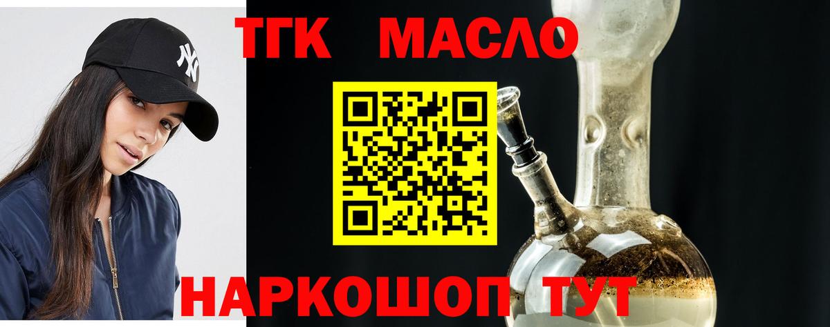 ТГК гашишное масло Грязи